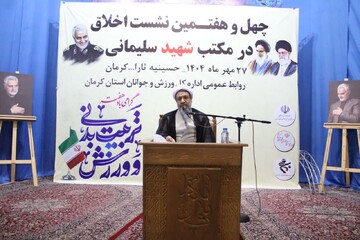 تصاویر/ نشست اخلاق در مکتب شهید سلیمانی در کرمان