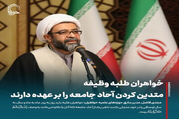 عکس نوشت| خواهران طلبه وظیفه متدین کردن آحاد جامعه را بر عهده دارند