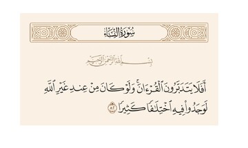 ادعای عدم وجود اختلاف در قرآن و اختلاف مفسران