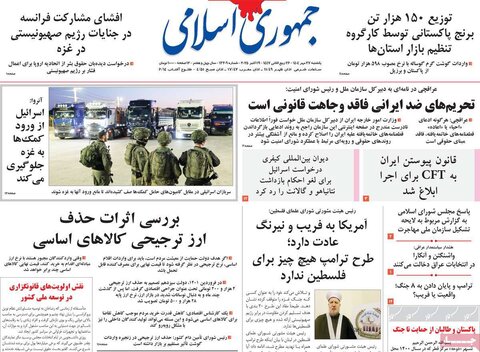 صفحه اول روزنامه‌های یکشنبه 27 مهر ماه