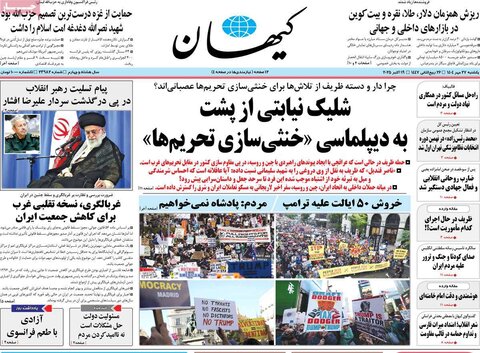 صفحه اول روزنامه‌های یکشنبه 27 مهر ماه