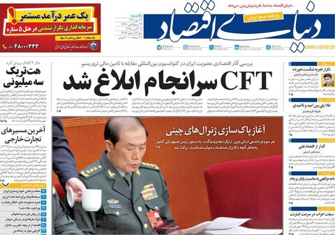 صفحه اول روزنامه‌های یکشنبه 27 مهر ماه