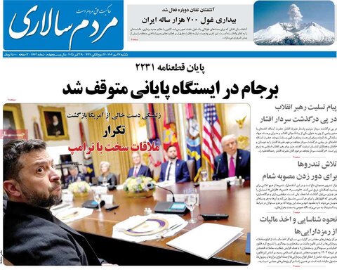 صفحه اول روزنامه‌های یکشنبه 27 مهر ماه