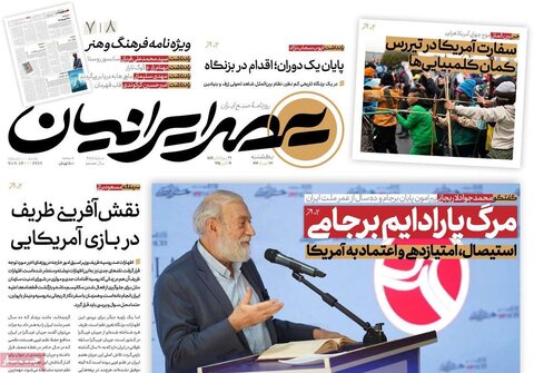 صفحه اول روزنامه‌های یکشنبه 27 مهر ماه