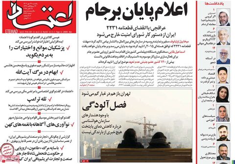صفحه اول روزنامه‌های یکشنبه 27 مهر ماه
