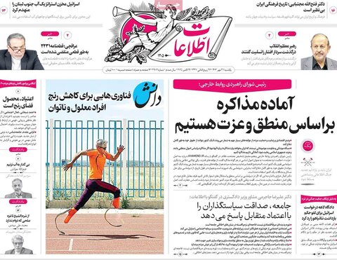 صفحه اول روزنامه‌های یکشنبه 27 مهر ماه