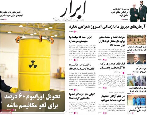 صفحه اول روزنامه‌های یکشنبه 27 مهر ماه