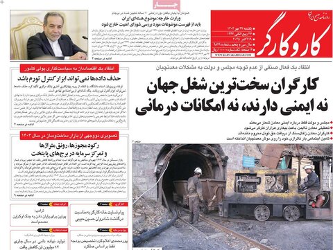 صفحه اول روزنامه‌های یکشنبه 27 مهر ماه