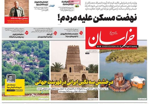 صفحه اول روزنامه‌های یکشنبه 27 مهر ماه