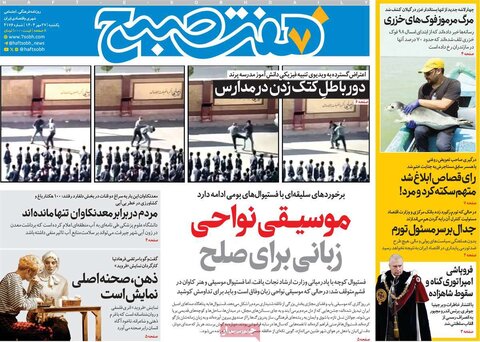 صفحه اول روزنامه‌های یکشنبه 27 مهر ماه