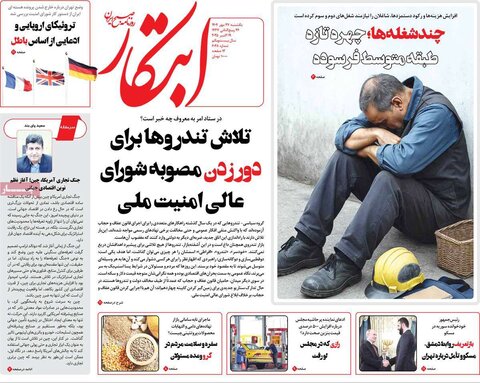 صفحه اول روزنامه‌های یکشنبه 27 مهر ماه