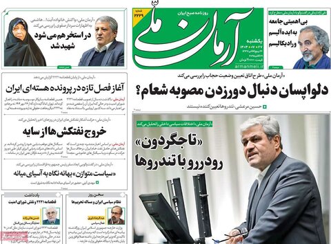 صفحه اول روزنامه‌های یکشنبه 27 مهر ماه