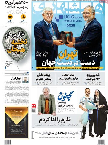 صفحه اول روزنامه‌های یکشنبه 27 مهر ماه