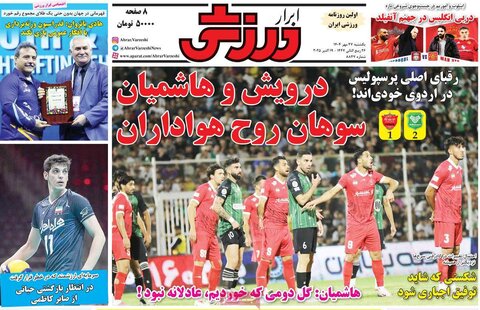 صفحه اول روزنامه‌های یکشنبه 27 مهر ماه