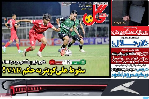 صفحه اول روزنامه‌های یکشنبه 27 مهر ماه