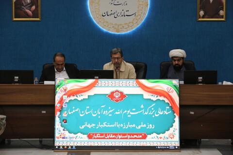 تصاویر / نشست ستاد عالی بزرگداشت یوم الله سیزده آبان استان اصفهان