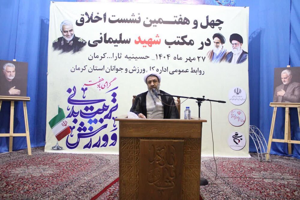 تصاویر/ نشست اخلاق در مکتب شهید سلیمانی در کرمان