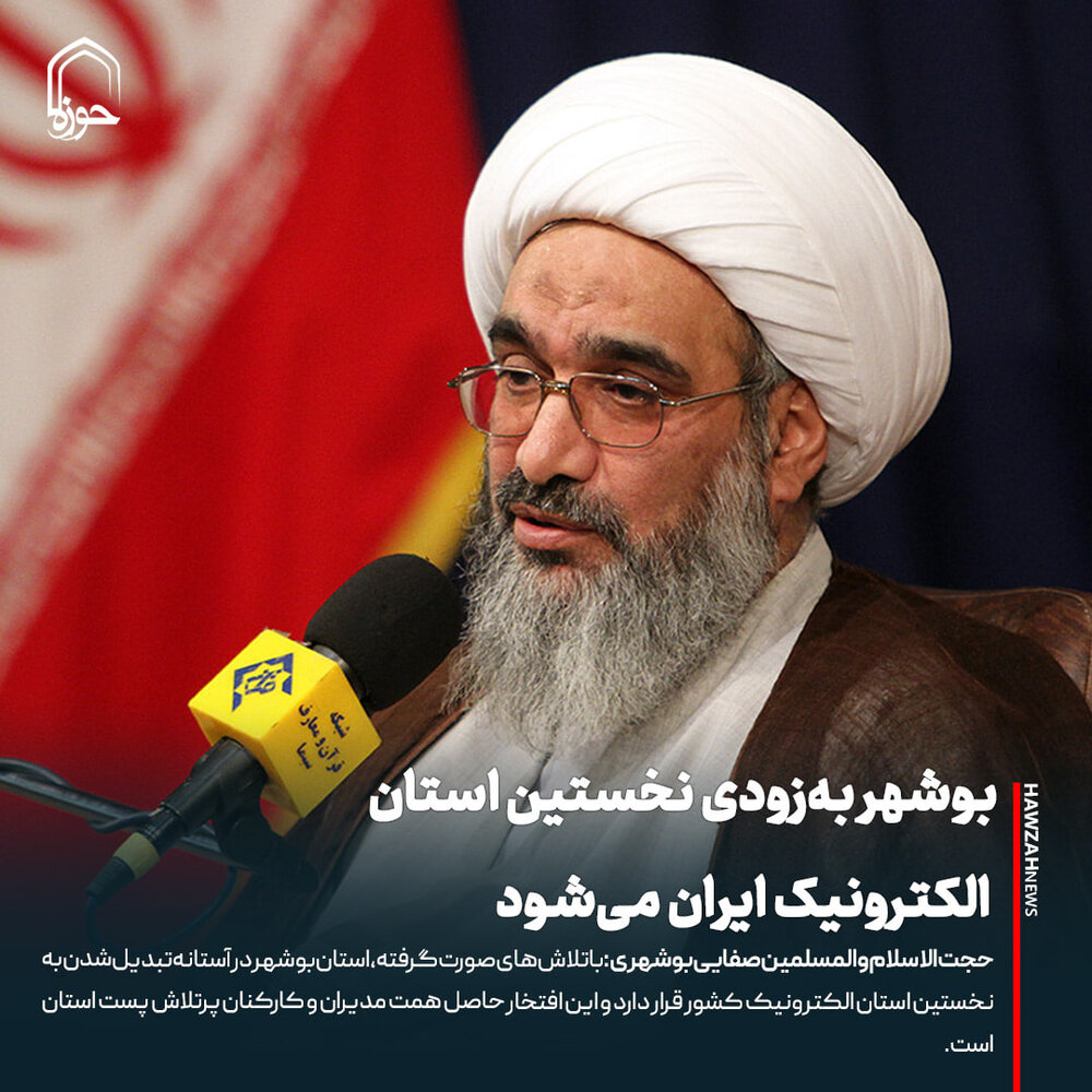 عکس نوشت| بوشهر به‌زودی نخستین استان الکترونیک ایران می‌شود