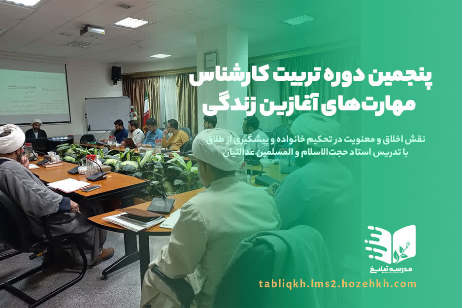 آغاز پنجمین دوره تربیت کارشناس مهارت‌های آغازین زندگی