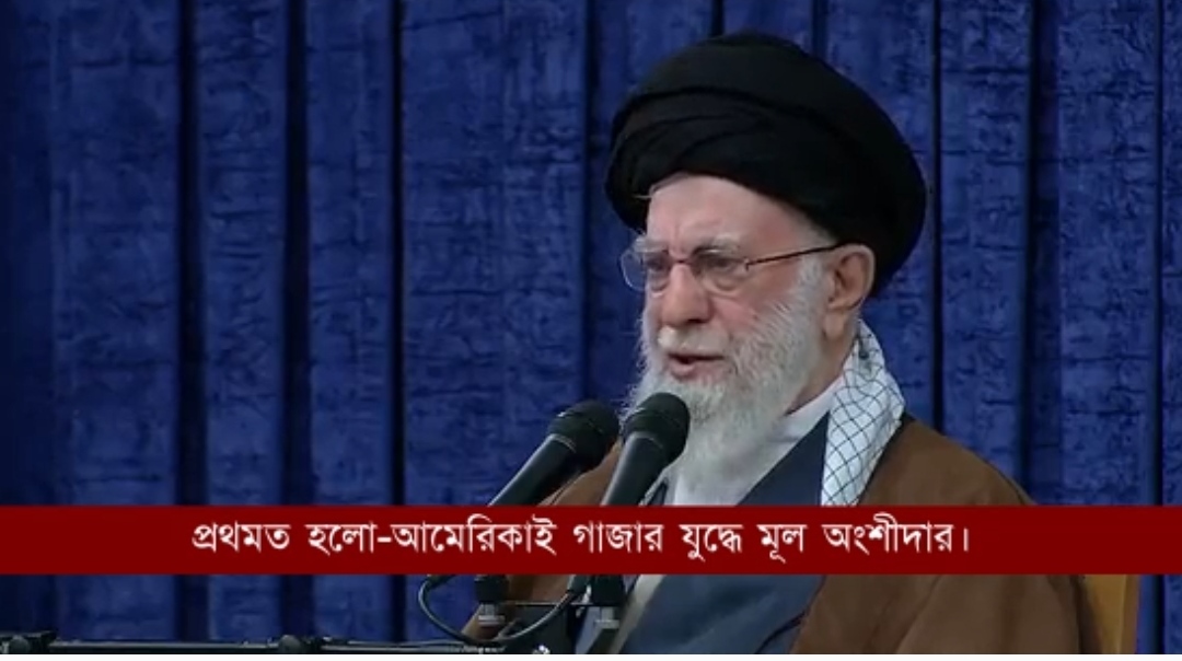 আমেরিকাই গাজার যুদ্ধে মূল অংশীদার/ভিডিও