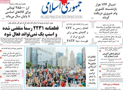 صفحه اول روزنامه‌های دوشنبه 28 مهر ماه