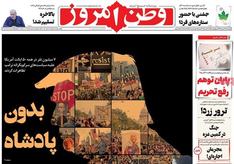 صفحه اول روزنامه‌های دوشنبه 28 مهر ماه