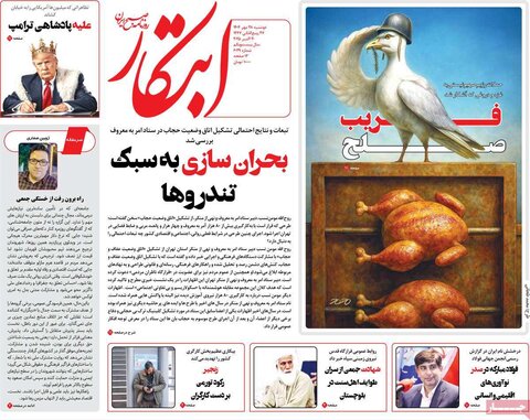 صفحه اول روزنامه‌های دوشنبه 28 مهر ماه