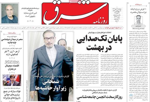 صفحه اول روزنامه‌های دوشنبه 28 مهر ماه