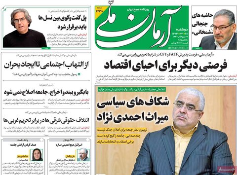 صفحه اول روزنامه‌های دوشنبه 28 مهر ماه