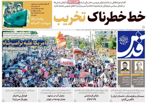 صفحه اول روزنامه‌های دوشنبه 28 مهر ماه