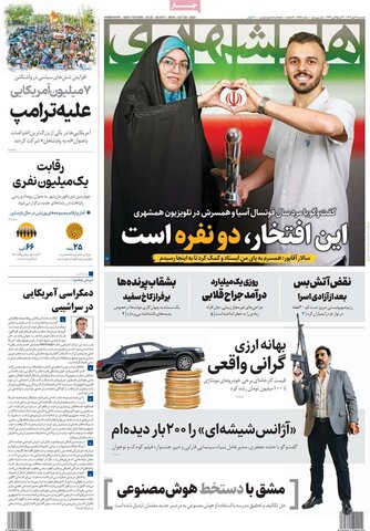 صفحه اول روزنامه‌های دوشنبه 28 مهر ماه