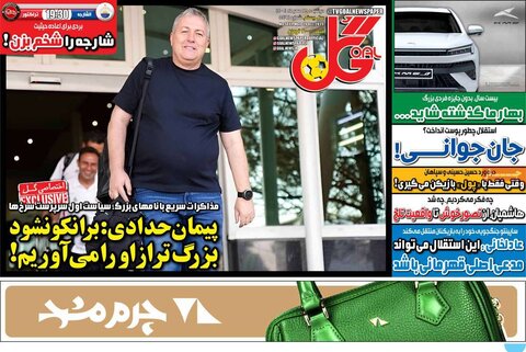 صفحه اول روزنامه‌های دوشنبه 28 مهر ماه