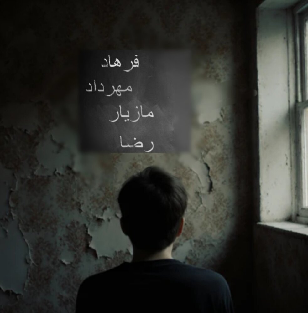 هشدار! این نامها میتوانند فرصتهای شغلی آینده فرزندتان را نابود کنند