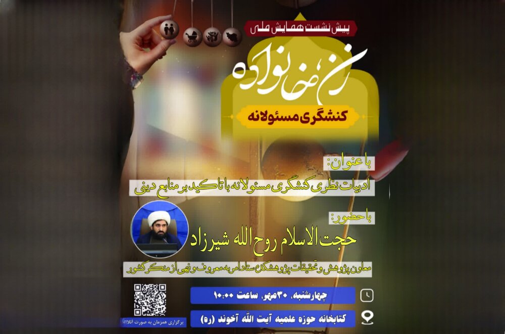 برگزاری سومین پیش‌نشست همایش زن، خانواده و کنشگری در همدان