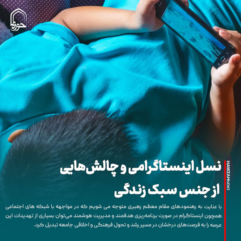 عکس نوشت| نسل اینستاگرامی و چالش‌هایی از جنس سبک زندگی