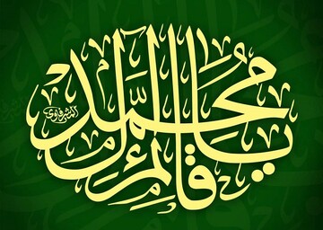 مباحث مهدوی (۵۲) | مهدویت در قرآن (بخش چهارم)