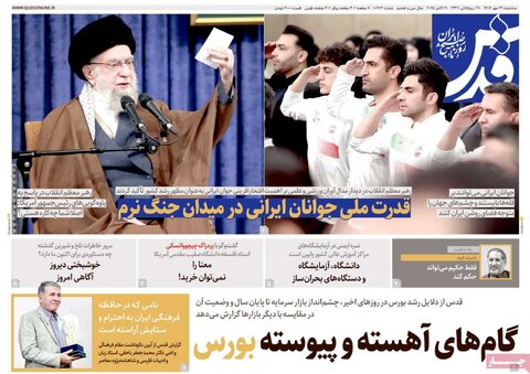 صفحه اول روزنامه‌های سه شنبه 29 مهر ماه