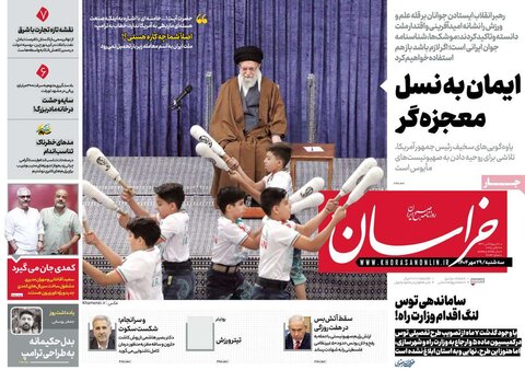 صفحه اول روزنامه‌های سه شنبه 29 مهر ماه