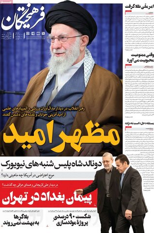 صفحه اول روزنامه‌های سه شنبه 29 مهر ماه