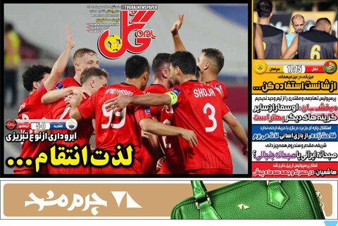 صفحه اول روزنامه‌های سه شنبه 29 مهر ماه