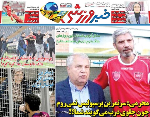 صفحه اول روزنامه‌های سه شنبه 29 مهر ماه