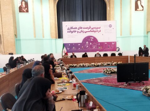 تصاویر/ نشست بررسی فرصت های همکاری در دیپلماسی زنان و خانواده