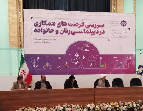 تصاویر/ نشست بررسی فرصت های همکاری در دیپلماسی زنان و خانواده