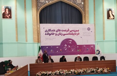 تصاویر/ نشست بررسی فرصت های همکاری در دیپلماسی زنان و خانواده