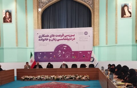 تصاویر/ نشست بررسی فرصت های همکاری در دیپلماسی زنان و خانواده