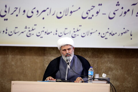 تصاویر/ اختتامیه دوره آموزشی توجیهی مسئولان راهبری و اجرایی تبلیغ و امور فرهنگی