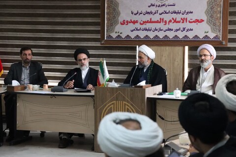 نشست راهبری و تعالی مدیران و روسای ادارات تبلیغات اسلامی آذربایجان شرقی