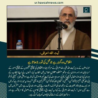 حوزہ نیوز ایجنسی کی خبریں ایک نظر میں (تاریخ 21 اکتوبر 2025)