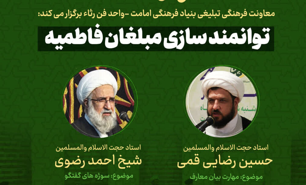 دوره توانمندسازی مبلغان فاطمیه ویژه برادران طلبه برگزار می شود/ امروز ۲۹ مهر آخرین مهلت ثبت نام