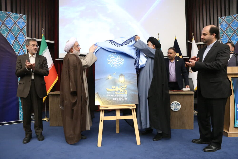 پوستر نخستین جشنواره بین‌المللی مهدویت رونمایی شد